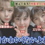 【画像】村重杏奈の妹が超かわいい！ナベプロ所属で子役として活躍