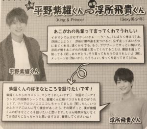 憧れ 浮所飛貴 平野紫耀